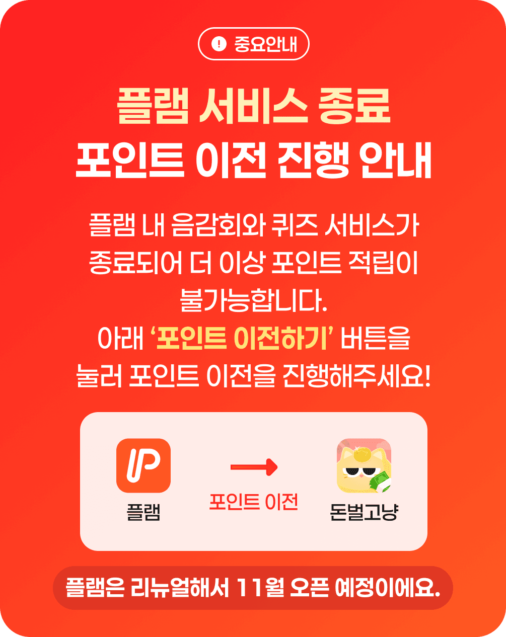 PLAM point transfer notice